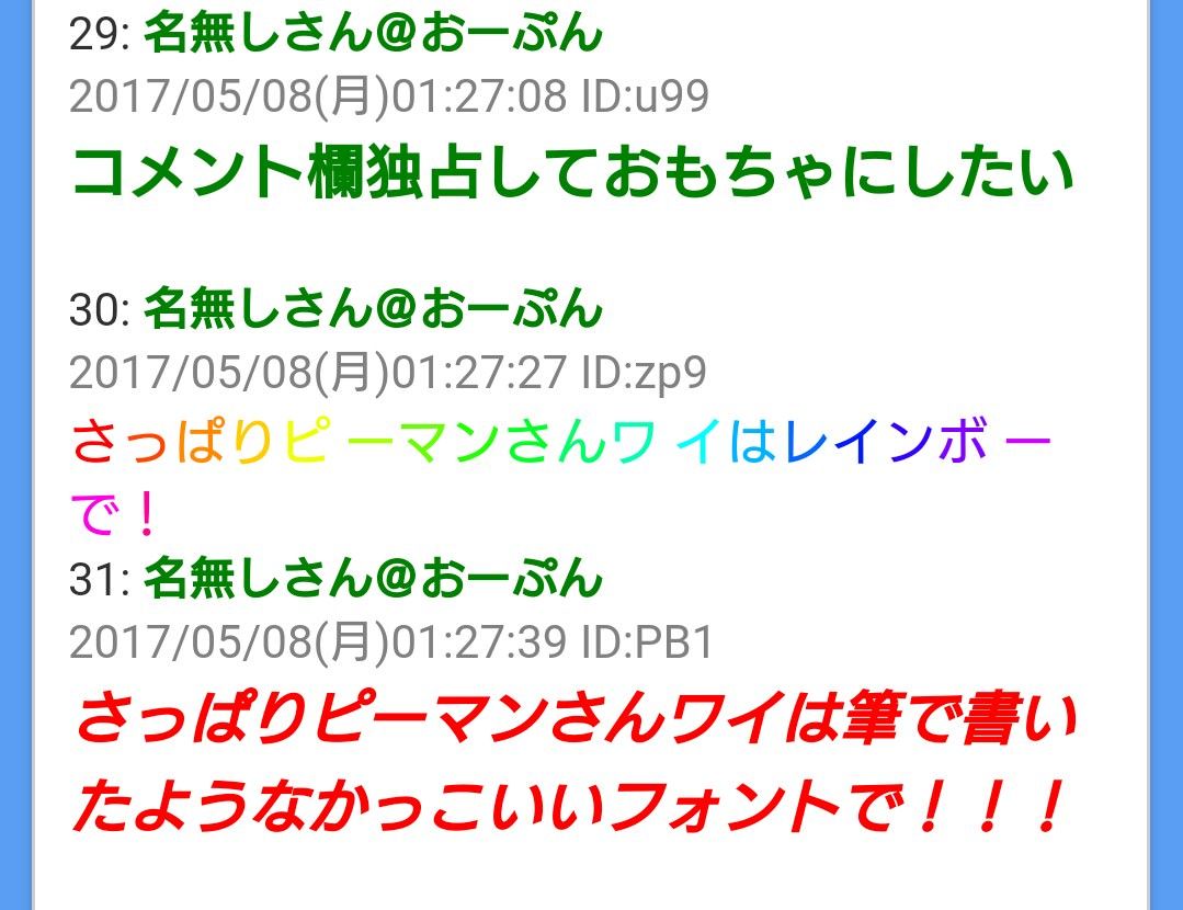 ワイは虹色でお願いします さっぱりピーマン