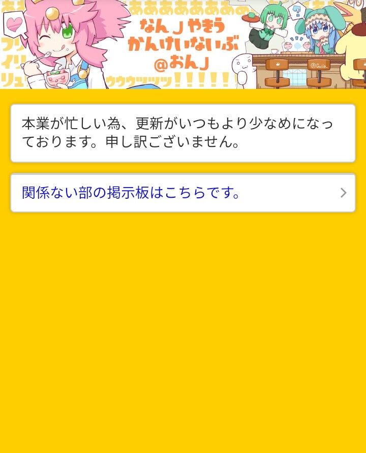 関係ない部 なんj