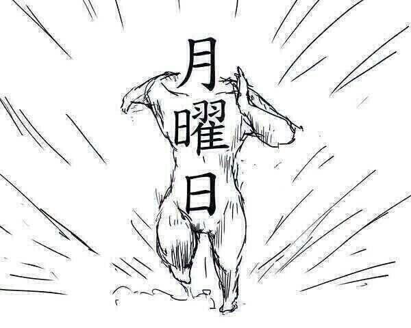 ワイ げ 月曜日ちゃん 来ないで 月曜日 うるさいですね さっぱりピーマン ワイ げ 月曜日ちゃん 来ないで 月曜日 うるさいですね さっぱりピーマン