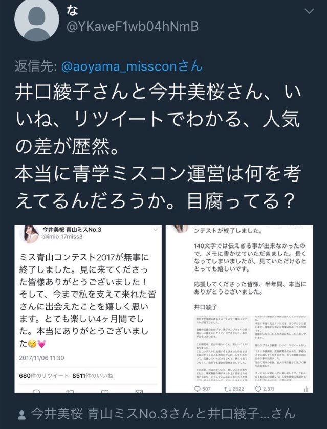 悲報 ミス青学コンテスト運営 うっかり井口綾子さんの自作自演を認めてしまう さっぱりピーマン 悲報 ミス青学コンテスト運営 うっかり井口綾子さんの自作自演を認めてしまう さっぱりピーマン