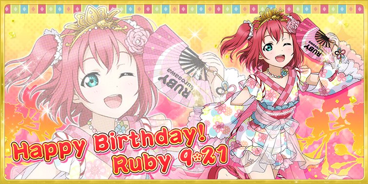 ピギィ 本日9月21日は黒澤ルビィちゃんの誕生日です 生誕祭16 Aqours シャイニーブログ ピギィ 本日9月21日は黒澤ルビィちゃんの誕生日です 生誕祭16 Aqours シャイニーブログ