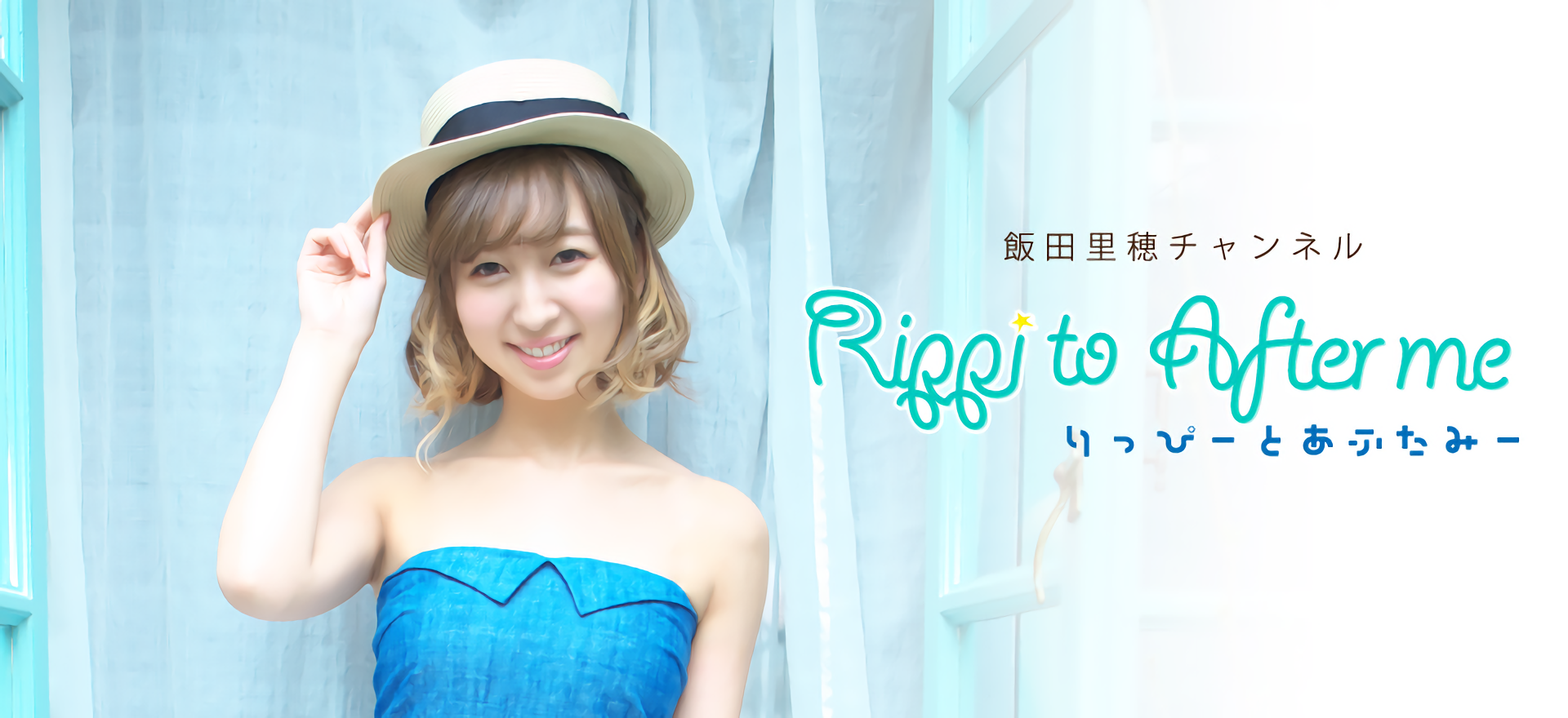 飯田里穂 本日21時より飯田里穂のりっぴーとあふたみー第10回が放送 Aqours シャイニーブログ 飯田里穂 本日21時より飯田里穂のりっぴーとあふたみー第10回が放送 Aqours シャイニーブログ