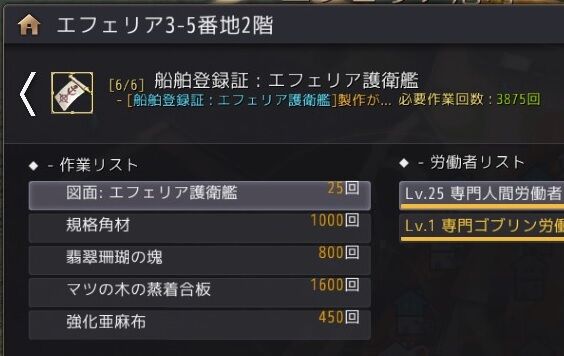 素材 黒い砂漠 護衛艦 エフェリア護衛船の材料緩和されたのでロバ倉庫開設【黒い砂漠Part1413】