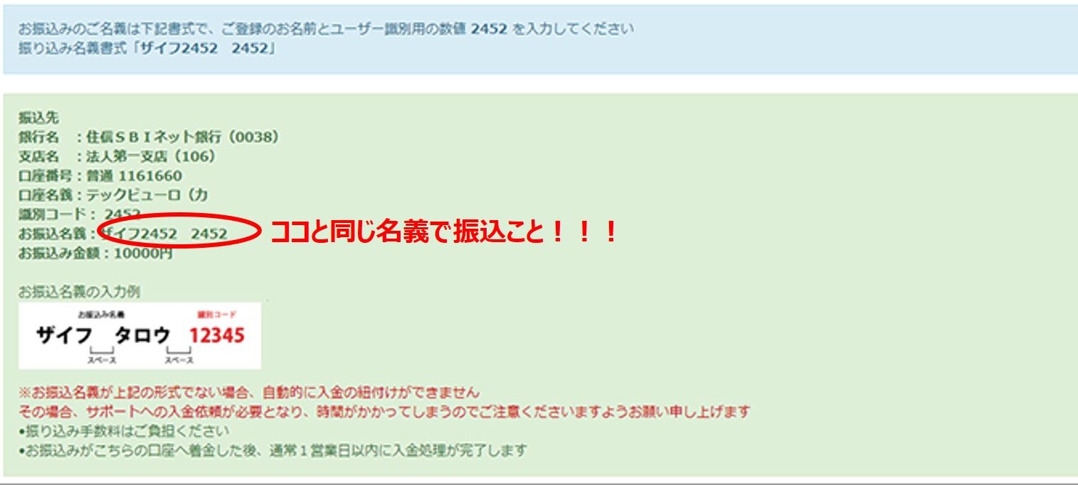 国内 Zaif 入金の仕方 銀行振込 編 Cryptocurrency始めました