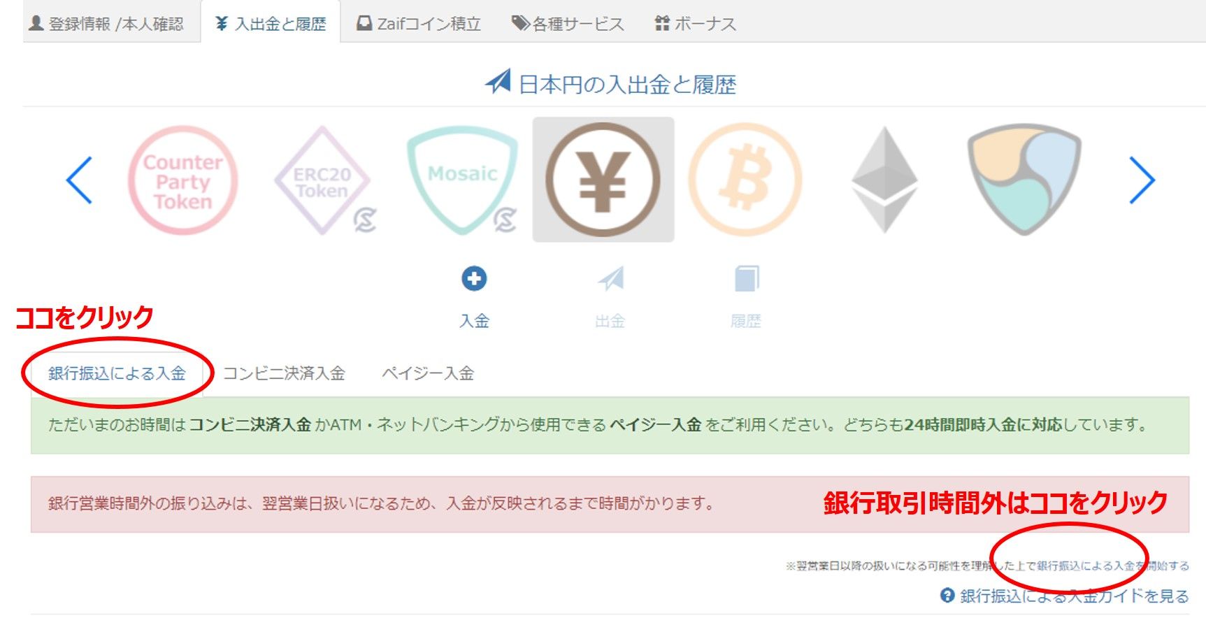 国内 Zaif 入金の仕方 銀行振込 編 Cryptocurrency始めました