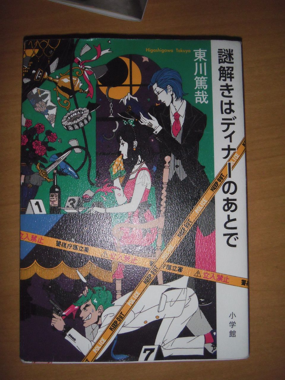 謎 解き は ディナー の あと で 1 話