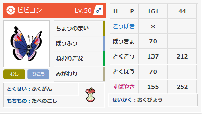 Usum S13 構築記事 鬼火バシャポリzwithビビヨン 最終04 241位 いもはにほへと