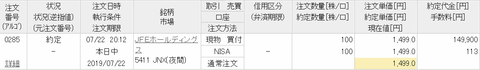 20190722JFE PTS約定