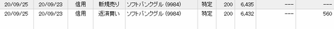 20200923損益
