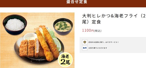松のや