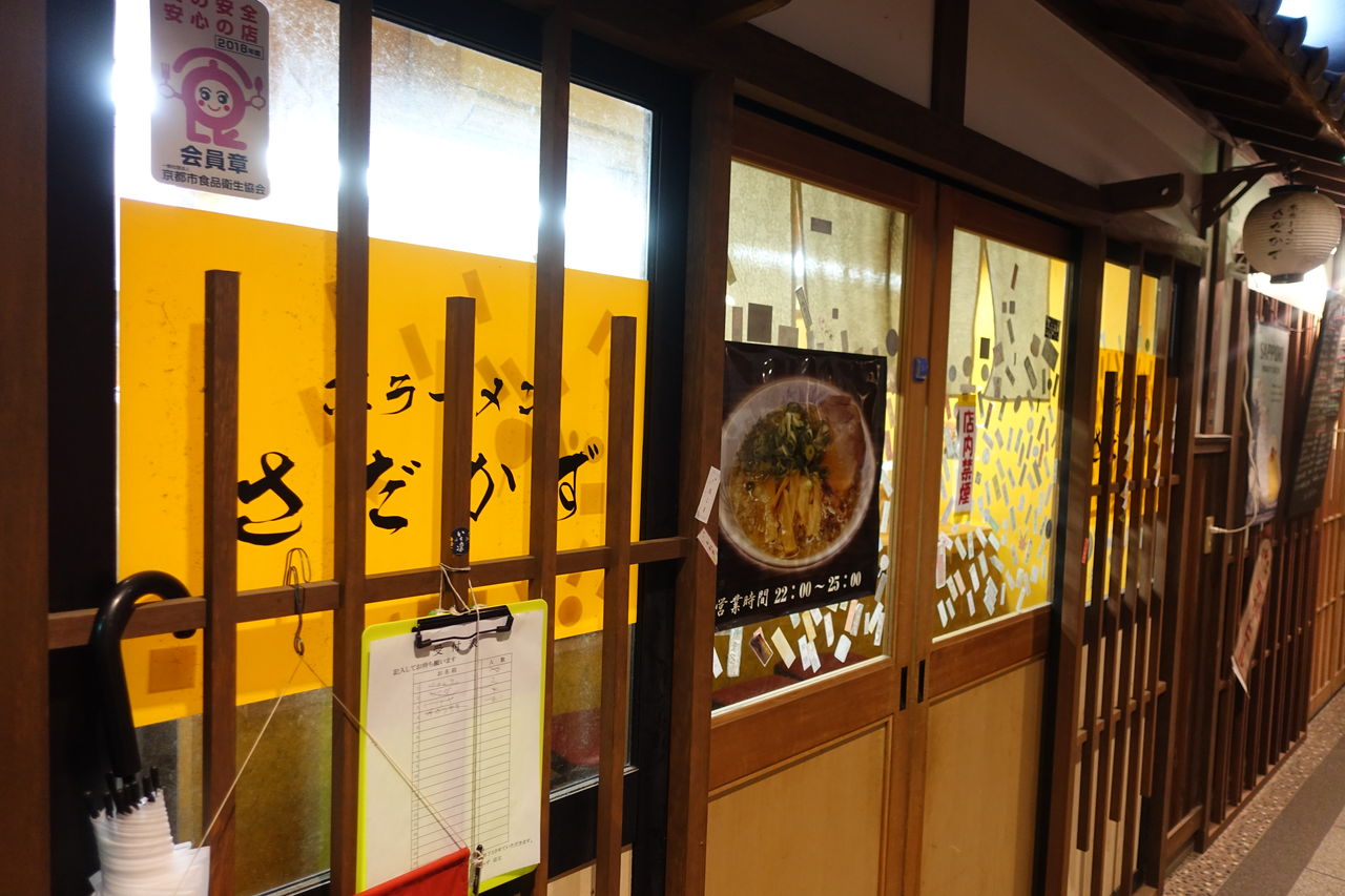 京ラーメン さだかず 遠くまで 京ラーメン さだかず 遠くまで