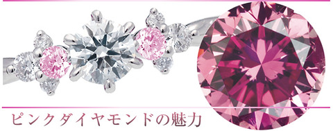 diamond_pink_img