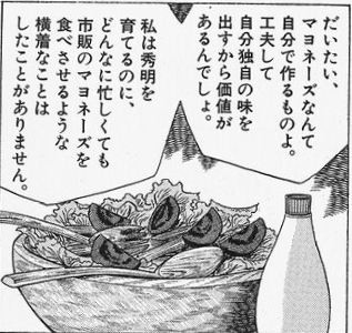 きっこさん の煽るマヨネーズ不安 デマの初歩 無智も8万フォロワーの力で真実になるか 美味しんぼ の画像 木屑鈔