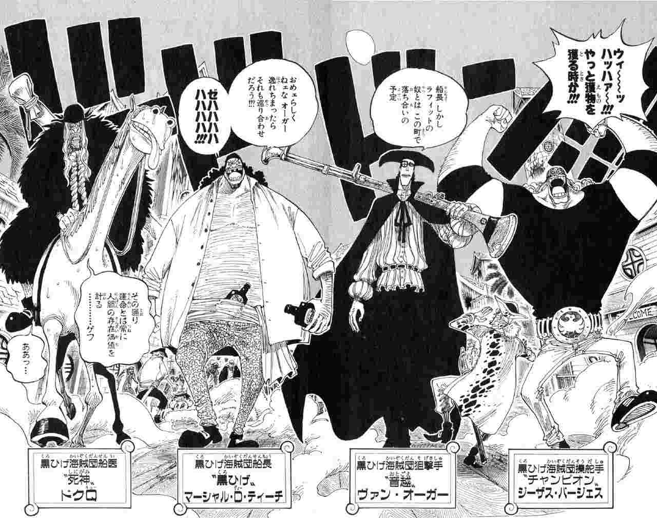 超画像 黒ひげ海賊団 ガチで強そう 来て見て読んで あかさたなんj 超画像 黒ひげ海賊団 ガチで強そう 来て見て読んで あかさたなんj
