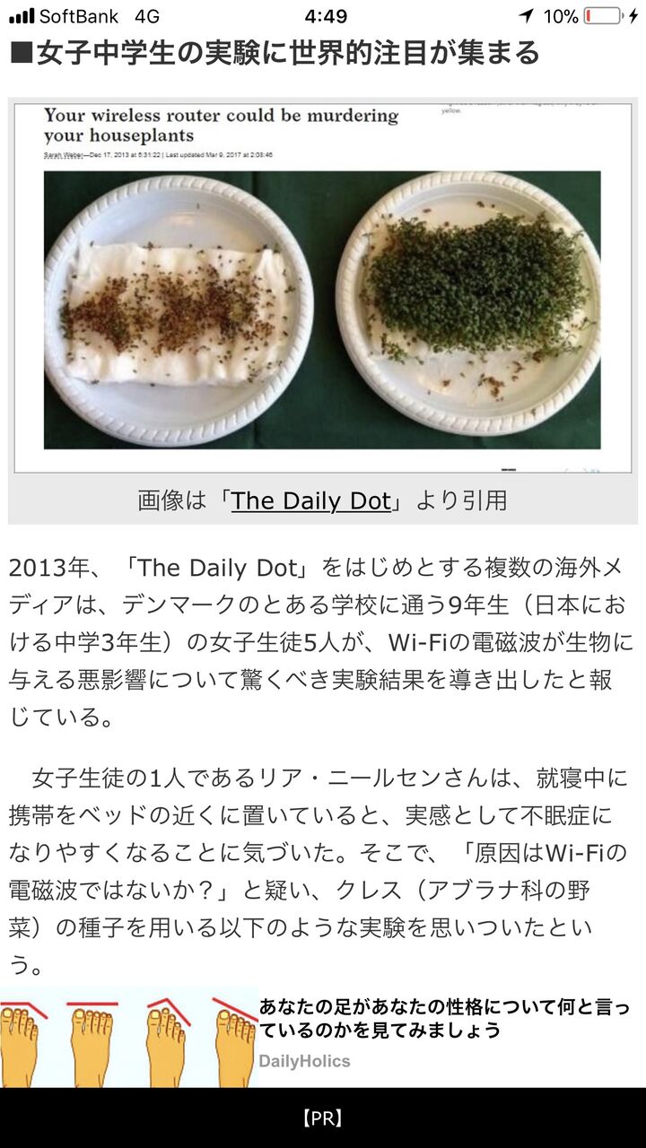 足形 電磁波を 浴びた植物 と 浴びてない植物 の比較画像がヤバすぎる 来て見て読んで あかさたなんj