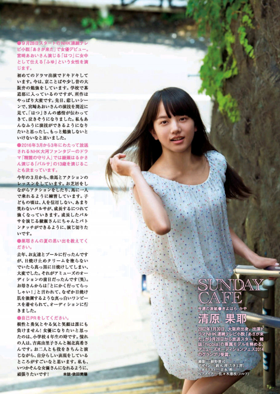 貫禄 かっとばせキヨハラちゃんこと清原果耶ちゃんの古風感が半端ない画像たくさん 4年前 Kara 存在感 あいこでまね ファクトリー