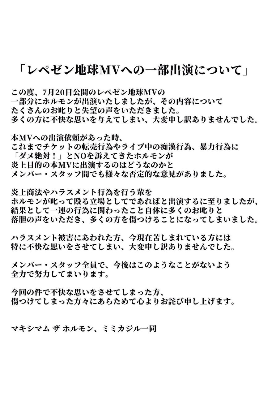 悲報 レペゼン地球 パワハラ炎上商法に批判殺到し謝罪 マキシマムザホルモン謝罪 落合陽一釈明 あいこでまね ファクトリー