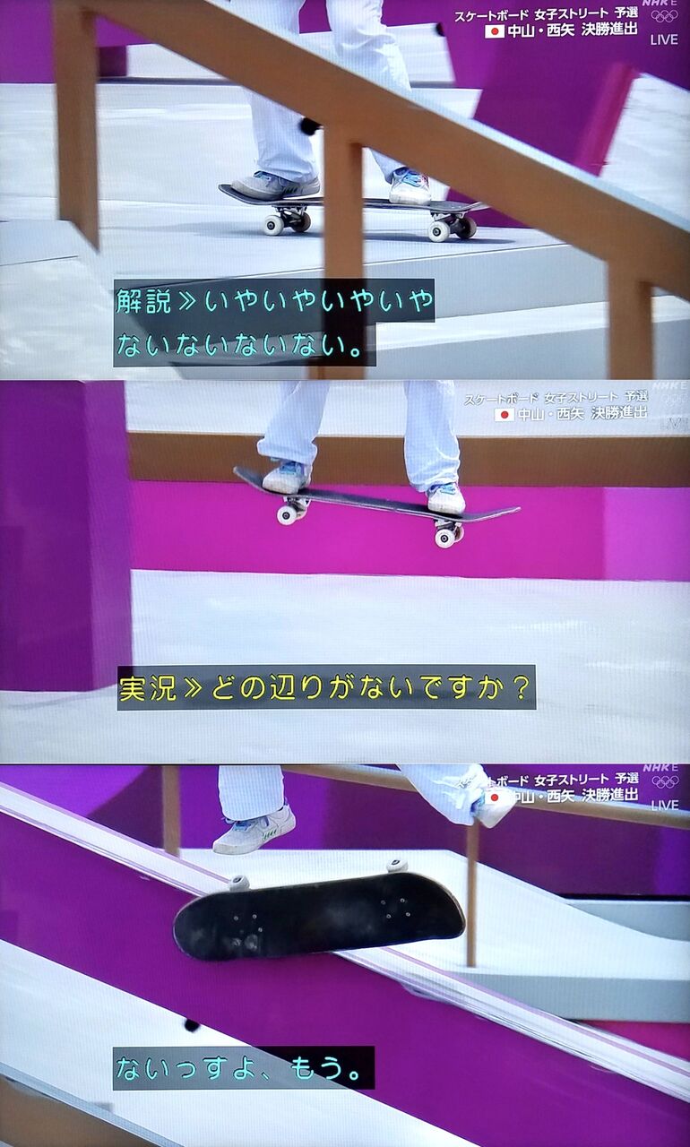 史上最年少 De 東京五輪 スケボー女子の実況がトレンド入り １３歳 真夏の大冒険 あいこでまね ファクトリー