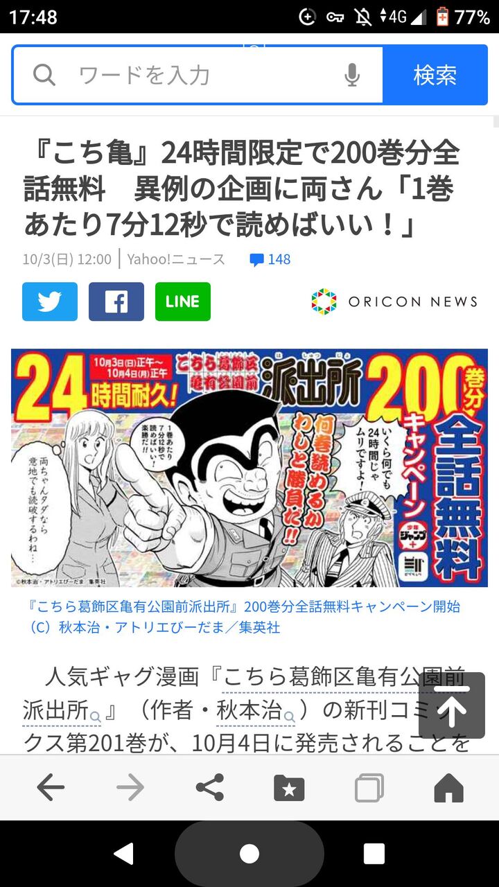 朗報 こち亀24時間限定で0巻全話無料 異例企画に両さん 1巻7分12秒で読めばいい マネちゃん