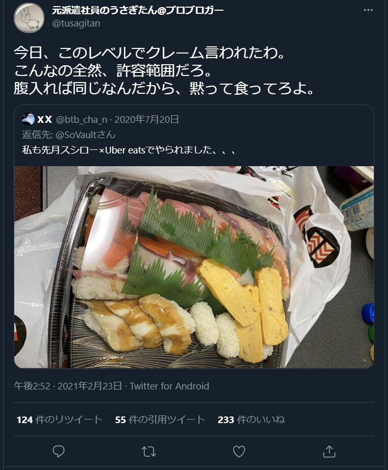 悲報】Uber EATS配達員「ちょっと寿司が崩れたくらい黙って食えよ 