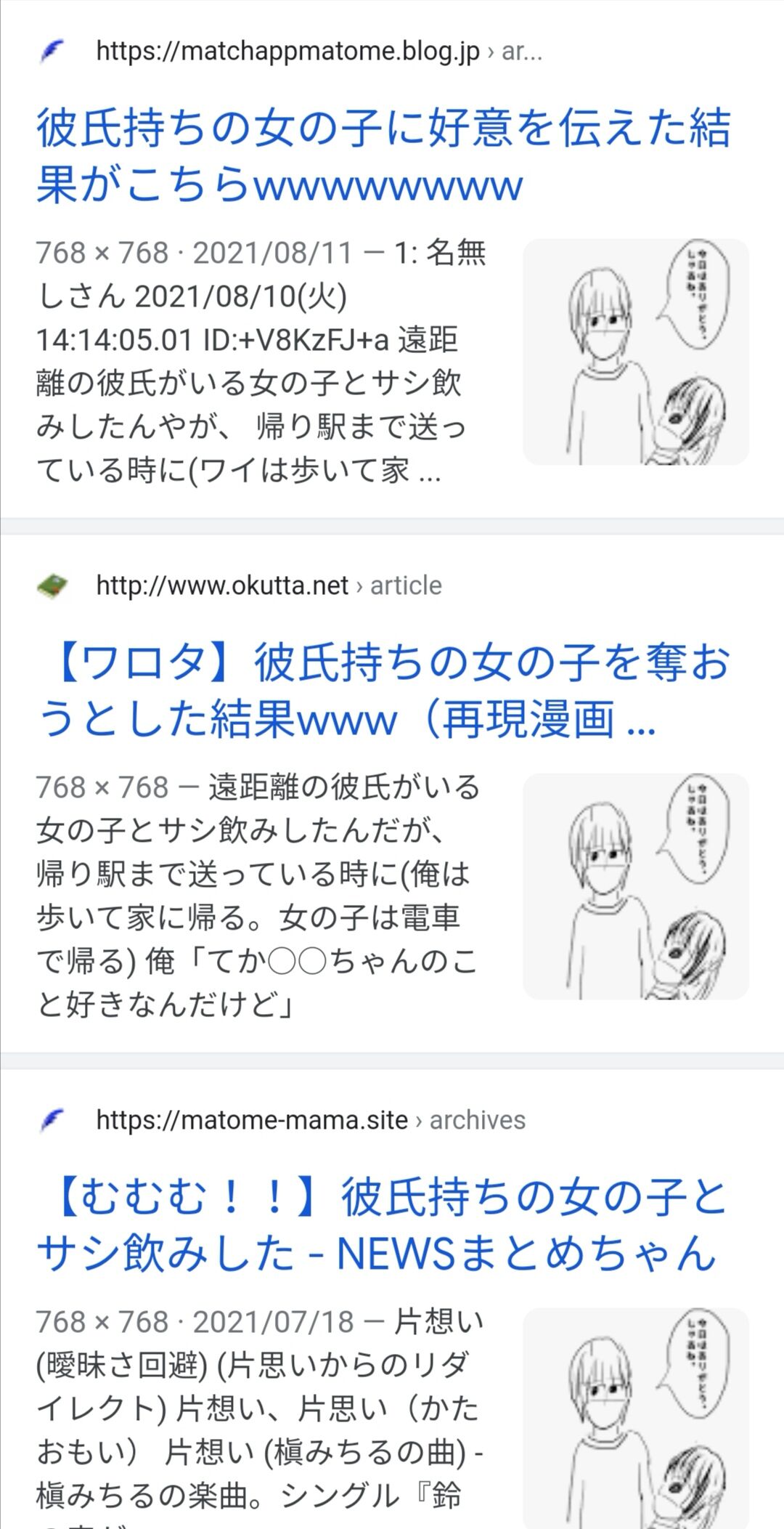 画像 彼氏持ちの女の子に好意を伝えた結果 マネちゃん