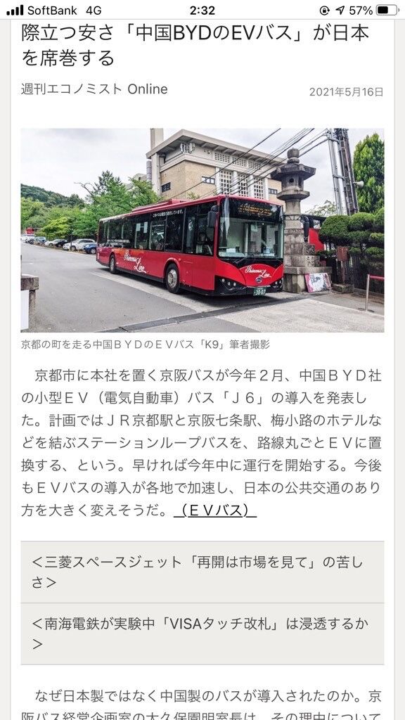中国bydのev電気バスが日本で売れまくり 安いから 画像あり マネちゃん