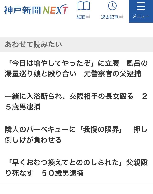 無職43才 大きな音で扉を閉めた義理の母と義理の妹の頭をレンガで繰り返し殴打 マネちゃん