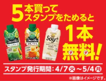 キャンペーン速報 ローソンで対象のカゴメ野菜生活各種を5本買うと1本無料 年5 4 月 まで 節約と副収入で貯金を増やすブログ 目指せ金持ちライフ