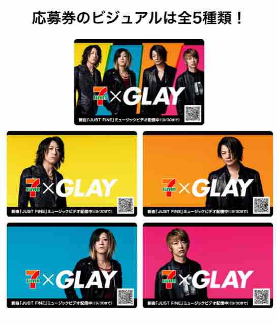 キャンペーン速報 Glayファン必見 セブンイレブンとglayがコラボで700円くじ始まる 19年7 1 月 節約と副収入で貯金を増やすブログ 目指せ金持ちライフ