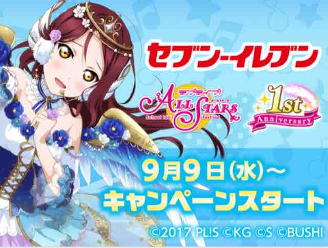 おまけ速報 セブンイレブンでラブライブ のクリアファイル全9種をもらおう 年9月9 水 節約と副収入で貯金を増やすブログ 目指せ金持ちライフ