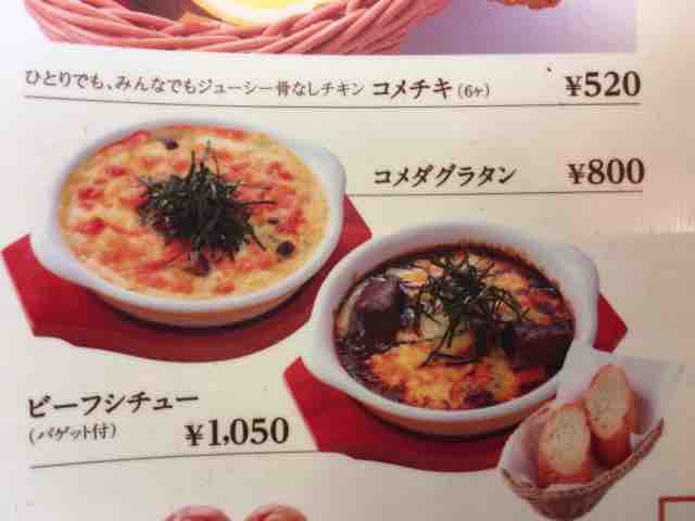 コメダ珈琲店の冬のあったかメニューが話題に グラタンとビーフシチューの感想とクイズ 節約と副収入で貯金を増やすブログ 目指せ金持ちライフ コメダ珈琲店の冬のあったかメニューが話題に グラタンとビーフシチューの感想とクイズ 節約と副収入で貯金を増やすブログ 目指せ金持ちライフ