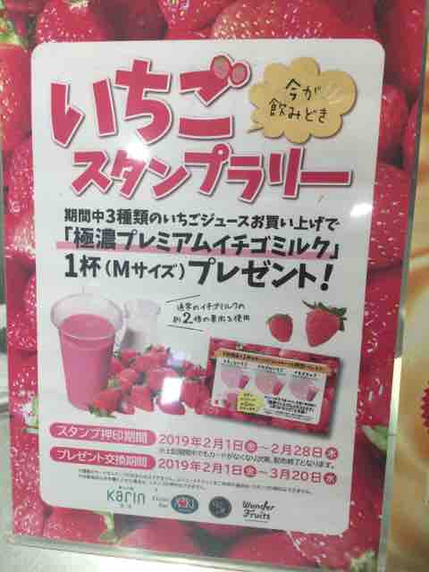 果汁工房karin果琳 フルーツバーaokiのチョコっと贅沢 いちごスタンプラリーもやってるよ 節約と副収入で貯金を増やすブログ 目指せ金持ちライフ 果汁工房karin果琳 フルーツバーaokiのチョコっと贅沢 いちごスタンプラリーもやってるよ 節約と副収入で貯金を増やすブログ 目指せ金持ちライフ
