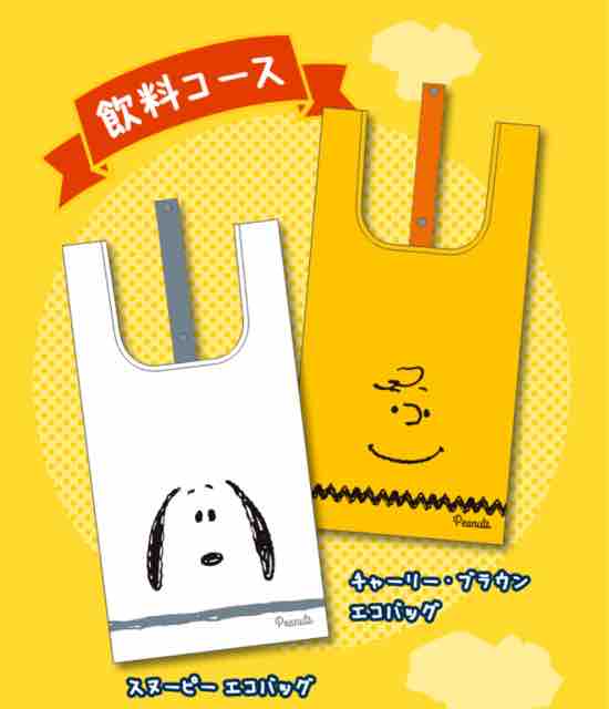 おまけ速報 ローソンで冬のスヌーピーフェア始まる スタンプを集めてグッズをもらおう 年12 1 火 節約と副収入で貯金を増やすブログ 目指せ金持ちライフ