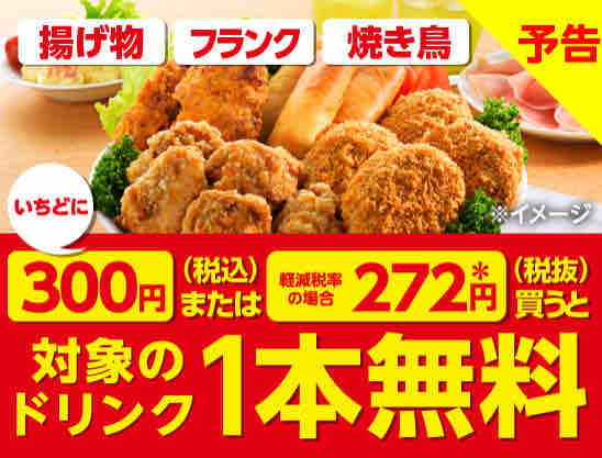 キャンペーン速報 セブンイレブンで揚げ物 フランク 焼き鳥をいちどに300円買う毎にドリンク1本無料 21年5 25 火 節約と副収入で貯金を増やすブログ 目指せ金持ちライフ キャンペーン速報 セブンイレブンで揚げ物 フランク 焼き鳥をいちどに300円買う毎にドリンク1本無料 21年5 25 火 節約と副収入で貯金を増やすブログ 目指せ金持ちライフ