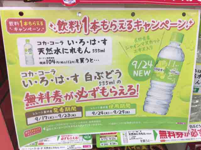 キャンペーン速報 ローソンでコカ コーラい ろ は す白ぶどう無料引換券がもらえるよ 19年9 23 月 まで 節約と副収入で貯金を増やすブログ 目指せ金持ちライフ キャンペーン速報 ローソンでコカ コーラい ろ は す白ぶどう無料引換券がもらえるよ 19年9 23 月 まで 節約と副収入で貯金を増やすブログ 目指せ金持ちライフ