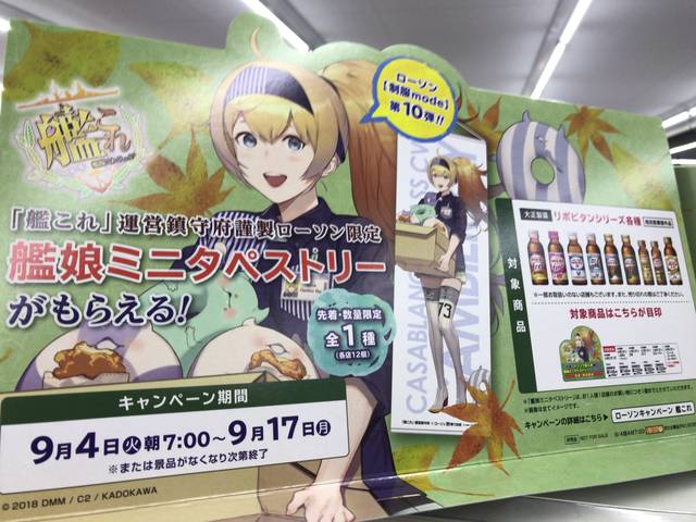 ローソンで 艦これ 秋祭りやってるよ ローソン鎮守府秋祭り二 一八 オリジナルグッズがもらえる 節約と副収入で貯金を増やすブログ 目指せ金持ちライフ ローソンで 艦これ 秋祭りやってるよ ローソン鎮守府秋祭り二 一八 オリジナルグッズがもらえる 節約と副収入で貯金を増やすブログ 目指せ金持ちライフ