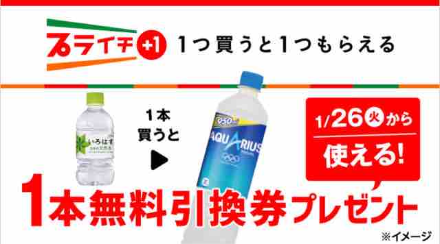 キャンペーン速報 セブンイレブンでアクエリアスの無料引換券をもらおう 21年1 25 月 まで 節約と副収入で貯金を増やすブログ 目指せ金持ちライフ キャンペーン速報 セブンイレブンでアクエリアスの無料引換券をもらおう 21年1 25 月 まで 節約と副収入で貯金を増やすブログ 目指せ金持ちライフ