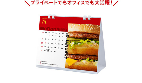 fukubukuro-calendar_ex