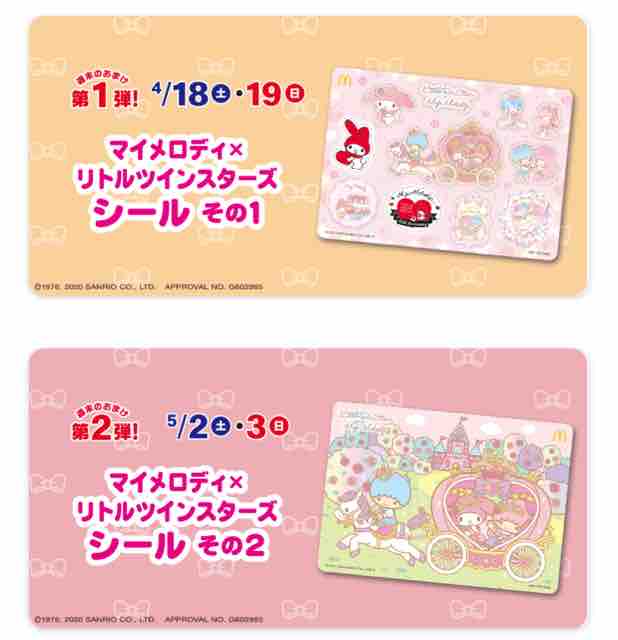 おまけ速報 マクドナルドのハッピーセットに トミカ と マイメロディ リトルツインスターズ が登場 年4 17 金 節約と副収入で貯金を増やすブログ 目指せ金持ちライフ おまけ速報 マクドナルドのハッピーセットに トミカ と マイメロディ リトルツインスターズ が登場 年4 17 金 節約と副収入で貯金を増やすブログ 目指せ金持ちライフ