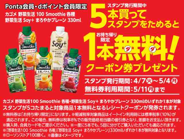 キャンペーン速報 ローソンで対象のカゴメ野菜生活各種を5本買うと1本無料 年5 4 月 まで 節約と副収入で貯金を増やすブログ 目指せ金持ちライフ
