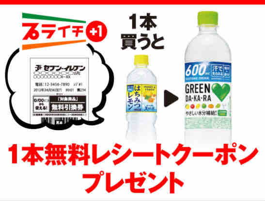 キャンペーン速報 セブンイレブンでサントリーgreen Da Ka Ra600mlの無料引換券をもらおう 21年6 7 月 まで 節約と副収入で貯金を増やすブログ 目指せ金持ちライフ キャンペーン速報 セブンイレブンでサントリーgreen Da Ka Ra600mlの無料引換券をもらおう 21年6 7 月 まで 節約と副収入で貯金を増やすブログ 目指せ金持ちライフ