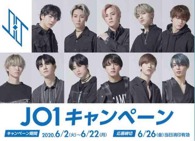 おまけ速報 ファミマでjo1 ジェイオーワン のクリアポスターをもらおう 年6 2 火 節約と副収入で貯金を増やすブログ 目指せ金持ちライフ おまけ速報 ファミマでjo1 ジェイオーワン のクリアポスターをもらおう 年6 2 火 節約と副収入で貯金を増やすブログ 目指せ金持ちライフ