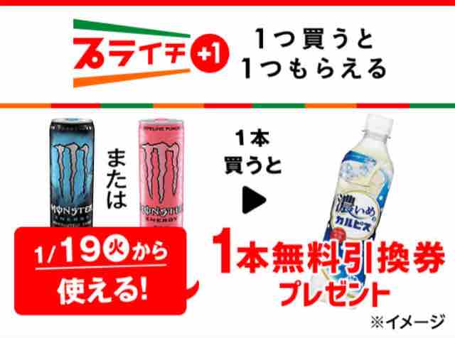 キャンペーン速報 セブンイレブンで濃いめのカルピスの無料引換券をもらおう 21年1 18 月 まで 節約と副収入で貯金を増やすブログ 目指せ金持ちライフ キャンペーン速報 セブンイレブンで濃いめのカルピスの無料引換券をもらおう 21年1 18 月 まで 節約と副収入で貯金を増やすブログ 目指せ金持ちライフ