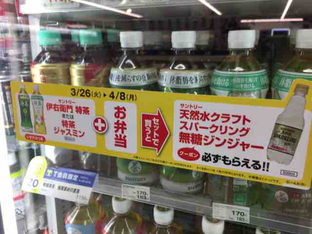 キャンペーン速報 ファミマでは特茶とお弁当をセットで買うべし スパークリング無糖ジンジャーがもらえるよ 19年3 26 火 節約と副収入で貯金を増やすブログ 目指せ金持ちライフ