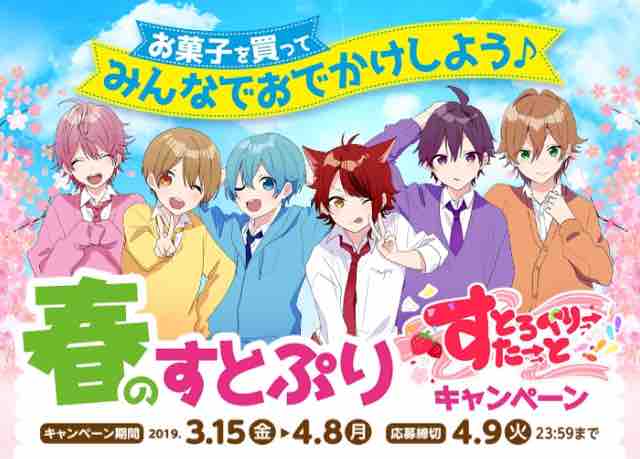 おまけ速報 ファミマで春のすとぷりが登場 すとろべりーすたーとキャンペーンが始まったよ 19年3 15 金 節約と副収入で貯金を増やすブログ 目指せ金持ちライフ