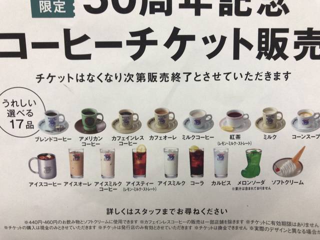 もう買った?コメダ珈琲店の50周年記念コーヒーチケットはいつもより1