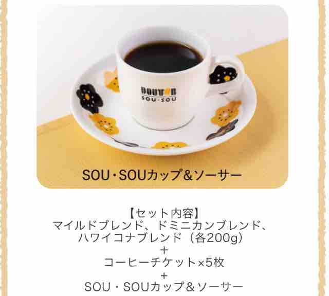 2023年福袋】ドトールコーヒーの福袋中身はSOU・SOUコラボグッズや