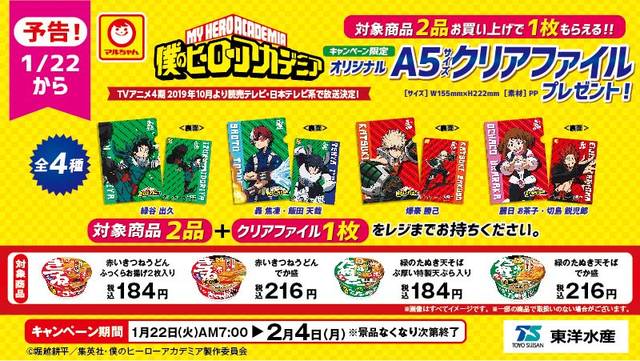 おまけ速報 ファミマで僕のヒーローアカデミアのクリアファイルをもらおう 19年1 22 火 節約と副収入で貯金を増やすブログ 目指せ金持ちライフ