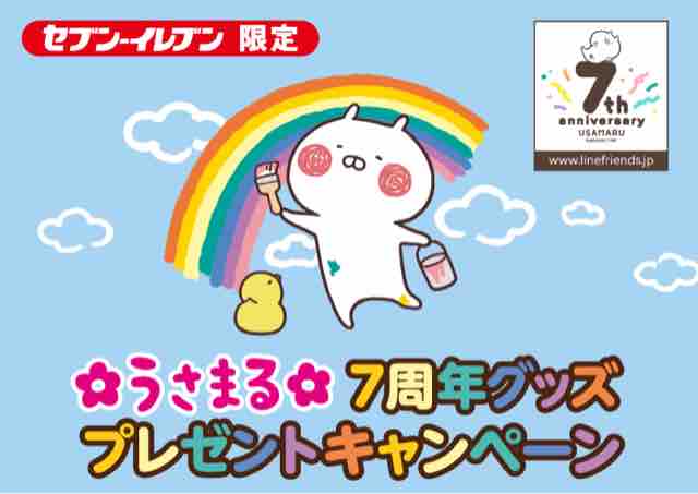 おまけ速報 セブンイレブンでうさまるのマルチケース全5種をもらおう 21年7 13 火 節約と副収入で貯金を増やすブログ 目指せ金持ちライフ おまけ速報 セブンイレブンでうさまるのマルチケース全5種をもらおう 21年7 13 火 節約と副収入で貯金を増やすブログ 目指せ金持ちライフ