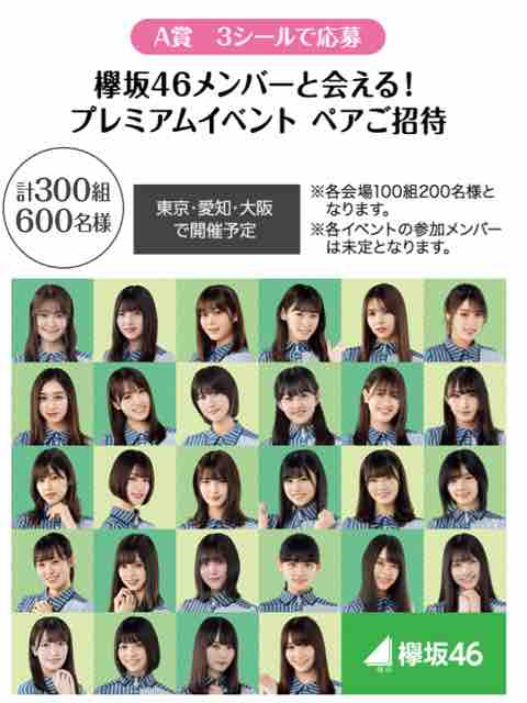キャンペーン速報 ローソンで欅坂46と日向坂46の700円くじ始まる Lineで応募 年7 29 水 節約と副収入で貯金を増やすブログ 目指せ金持ちライフ